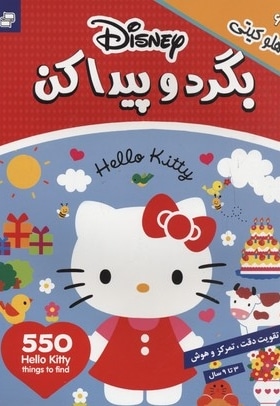 بگرد و پیدا کن6